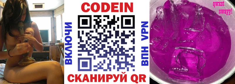 Codein напиток Lean (лин) Верещагино