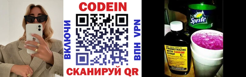 закладки Верещагино Codein Purple Drank